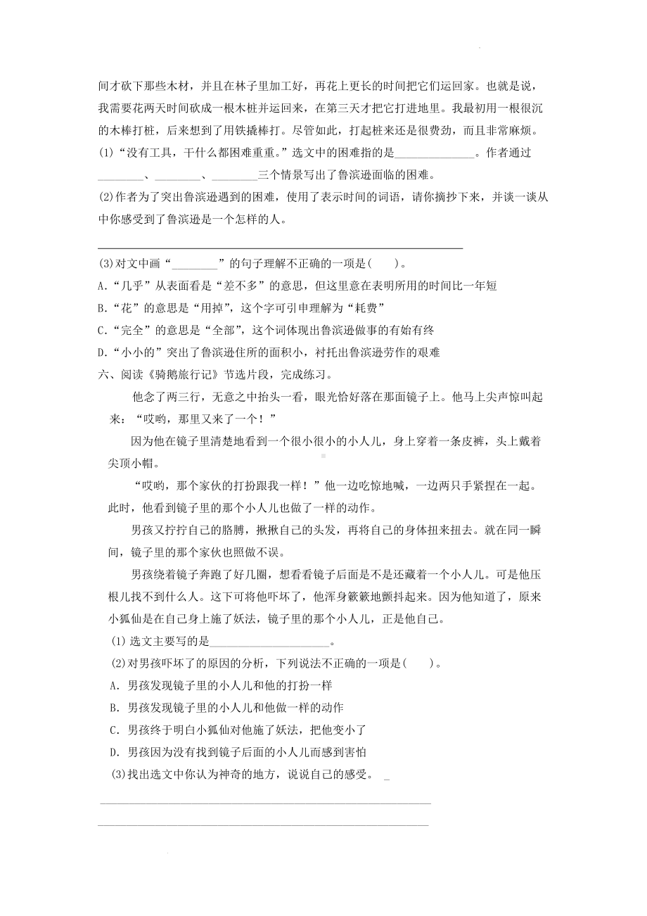 （期中专项）部编版六年级语文下册 课内阅读（有答案）.docx_第3页