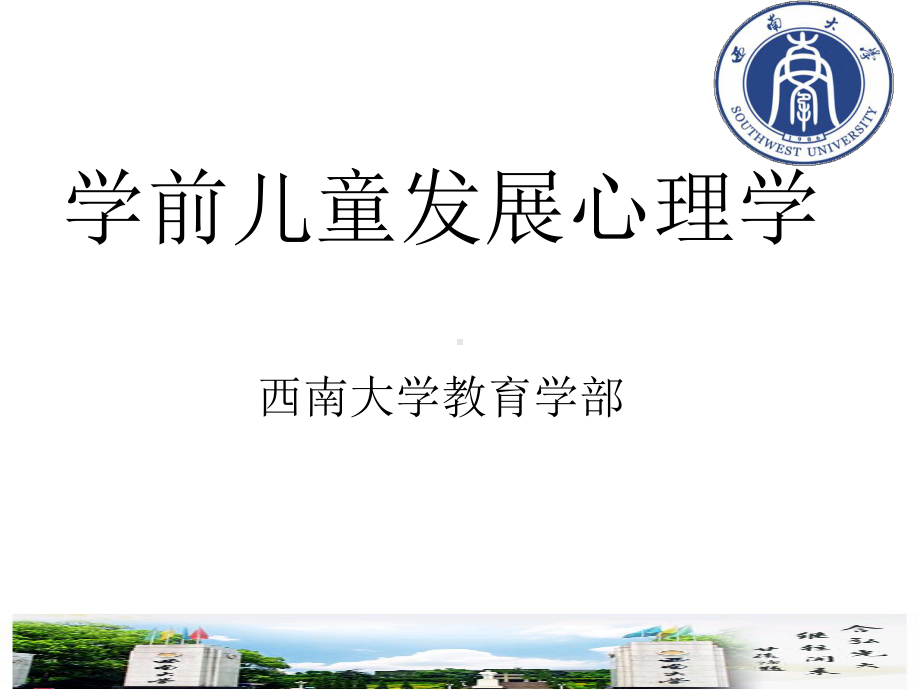 学前儿童发展心理学王振宇认知课件.pptx_第1页