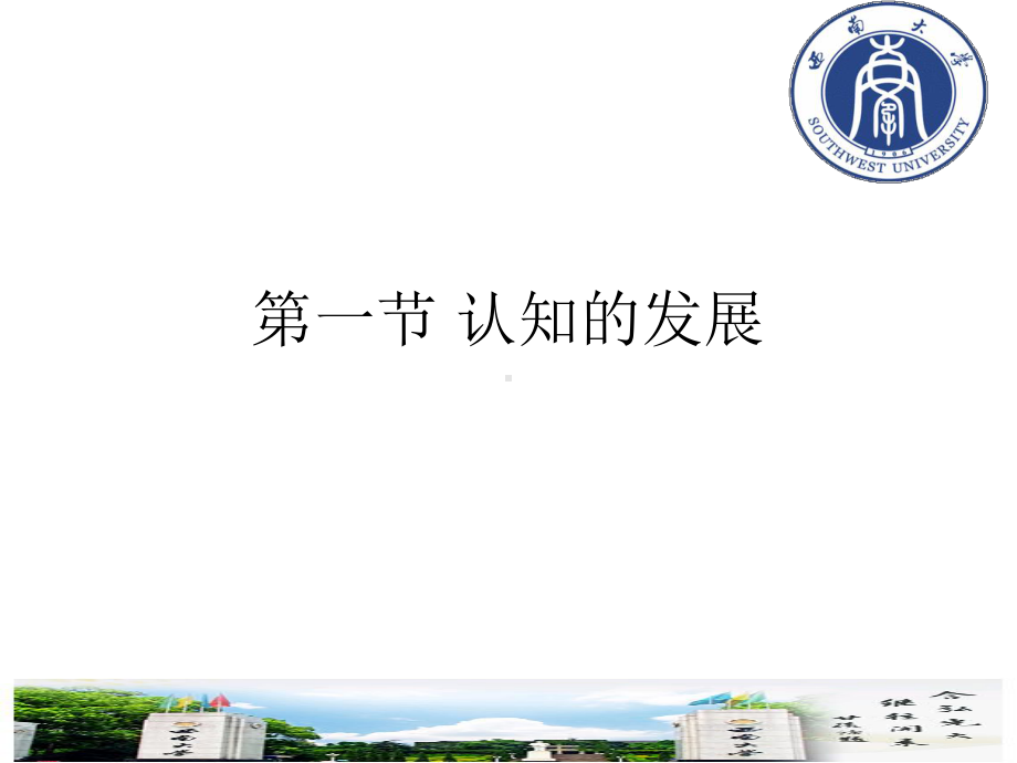 学前儿童发展心理学王振宇认知课件.pptx_第2页