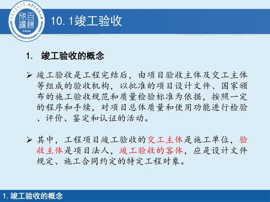 工程项目竣工验收课件.pptx_第3页