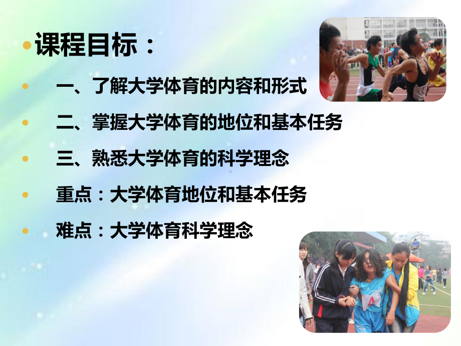 大学体育概述-PPT课件.ppt_第3页