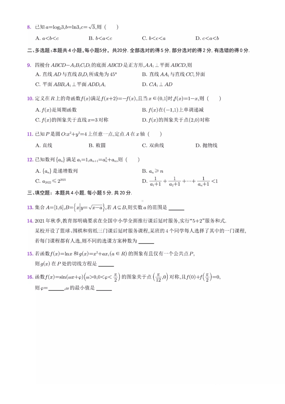 2022年福建省厦门市高考数学第二次质检试卷（3月）与参考答案.pdf_第2页