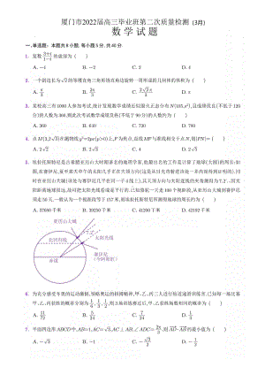 2022年福建省厦门市高考数学第二次质检试卷（3月）与参考答案.pdf