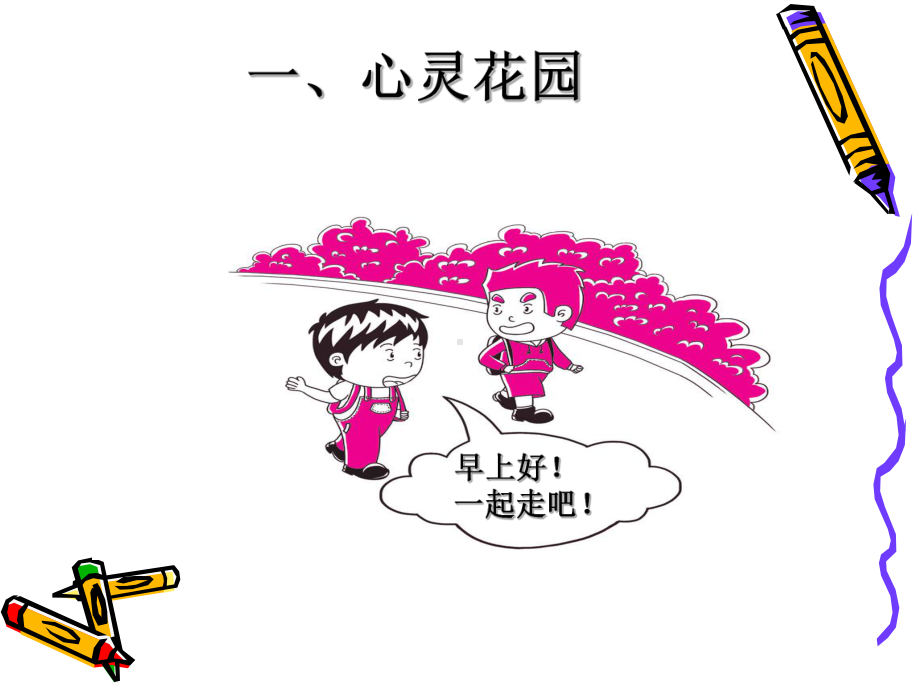 助人为乐我也乐课件.ppt_第2页