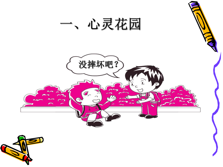 助人为乐我也乐课件.ppt_第3页