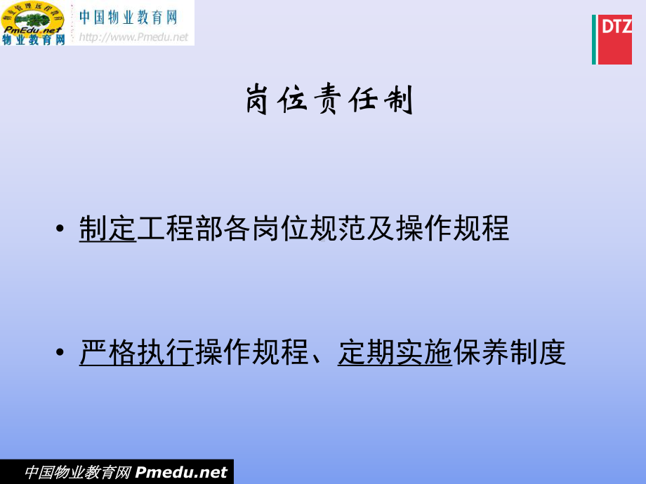 工程部安全操作规程课件.ppt_第2页