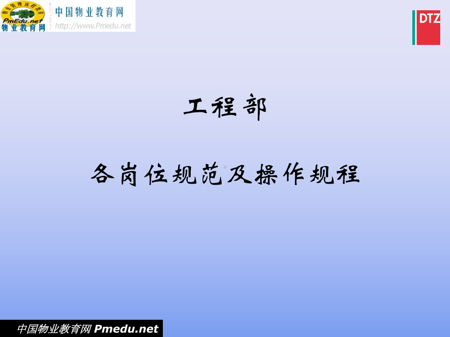 工程部安全操作规程课件.ppt_第3页