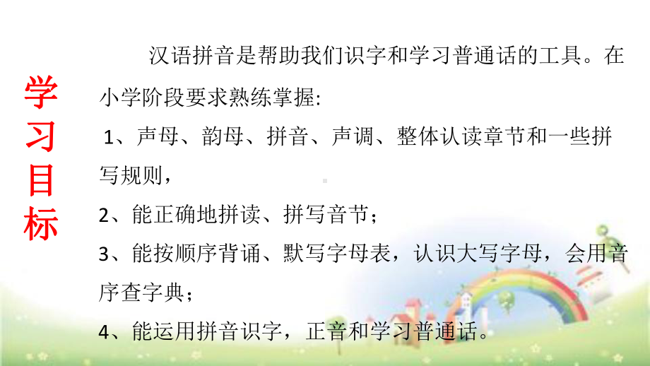 小升初总复习字音(汉语拼音、多音字)专项训练精品课件.pptx_第2页