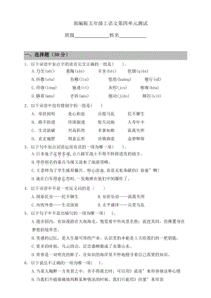 五年级上册语文第四单元复习《单元测试》03及答案.pdf