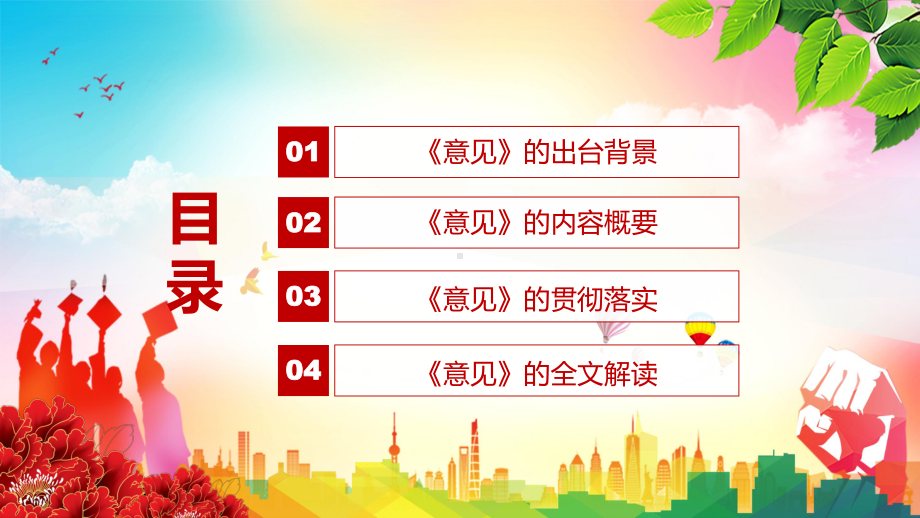 详细解读2022年教育部等八部门联合发布《新时代基础教育强师计划》（PPT模板）.pptx_第3页