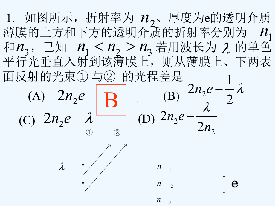 光学干涉习题课件.ppt_第1页