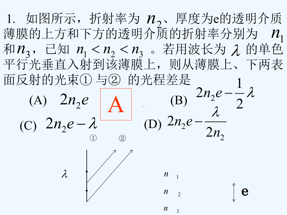 光学干涉习题课件.ppt_第2页