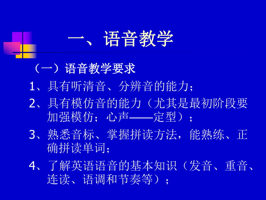 初中英语教学要求讲座提纲课件.pptx_第2页