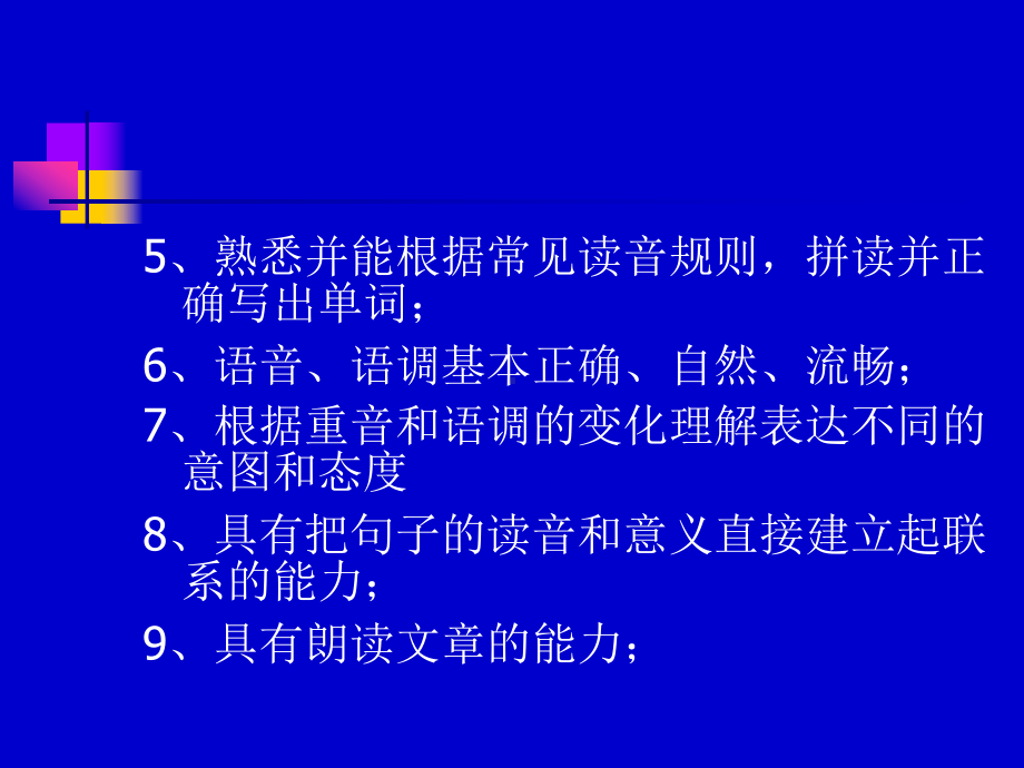 初中英语教学要求讲座提纲课件.pptx_第3页