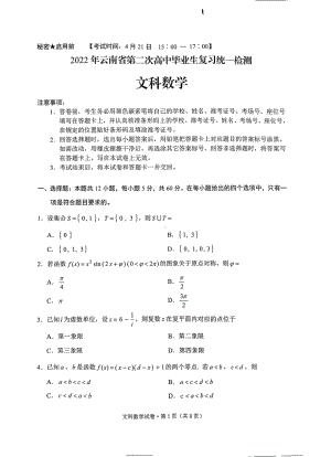 2022年云南省第二次统测试卷文科数学.pdf