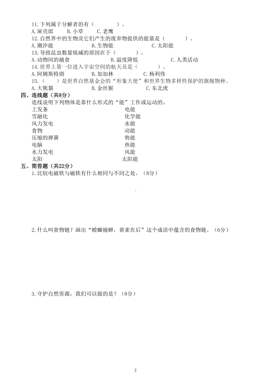 小学科学苏教版六年级下册期末测试题A(附参考答案）（2022新版）.doc_第2页