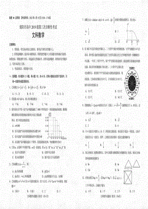 2022届高三绵阳三诊 文数试卷.pdf