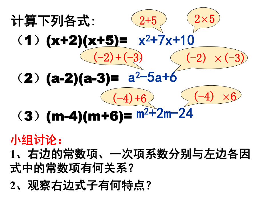 公开课-十字相乘法课件.ppt_第3页