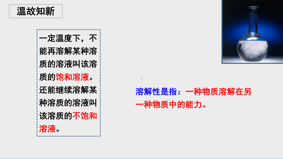 第3章第四节沉淀溶解平衡ppt课件-（2019）新人教版高中化学高二上学期选择性必修一.pptx_第2页