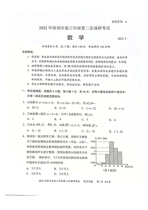 2022深圳市高三二模.doc