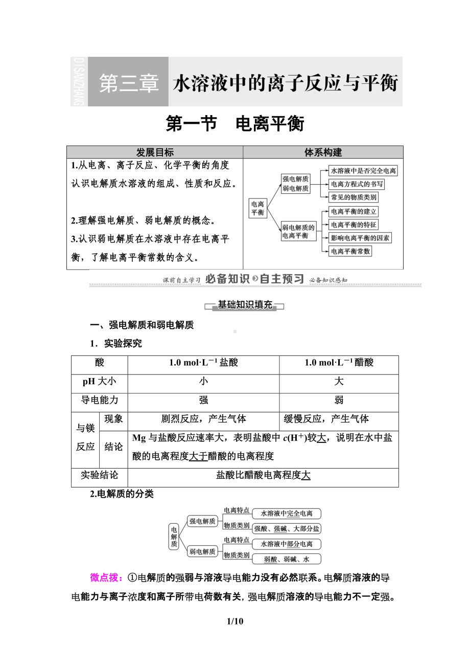 第3章 第1节　电离平衡 讲义-（2019）新人教版高中化学选择性必修一.doc_第1页