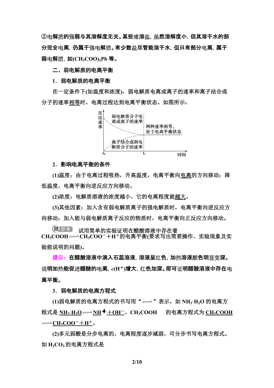 第3章 第1节　电离平衡 讲义-（2019）新人教版高中化学选择性必修一.doc_第2页