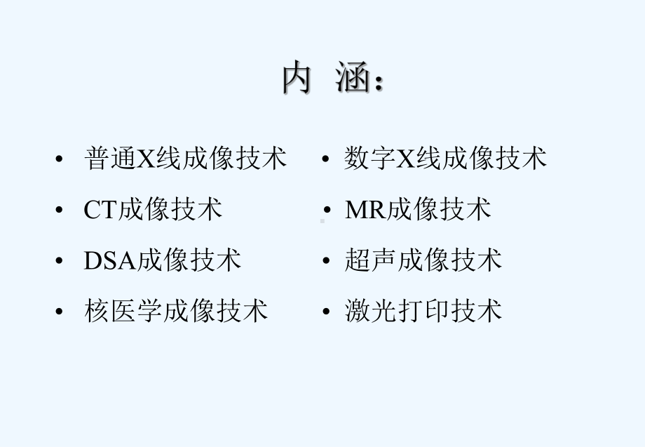 医学影像学(12)[可修改版ppt]课件.ppt_第3页