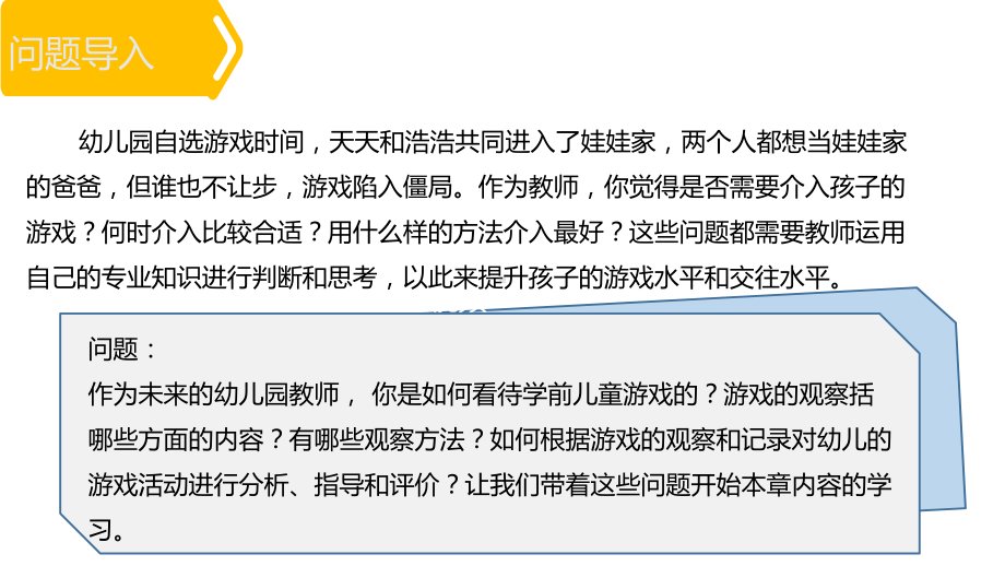 学前儿童游戏的观察与指导课件.pptx_第2页