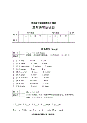 三年级学年度下学期期末水平测试英语试题.doc