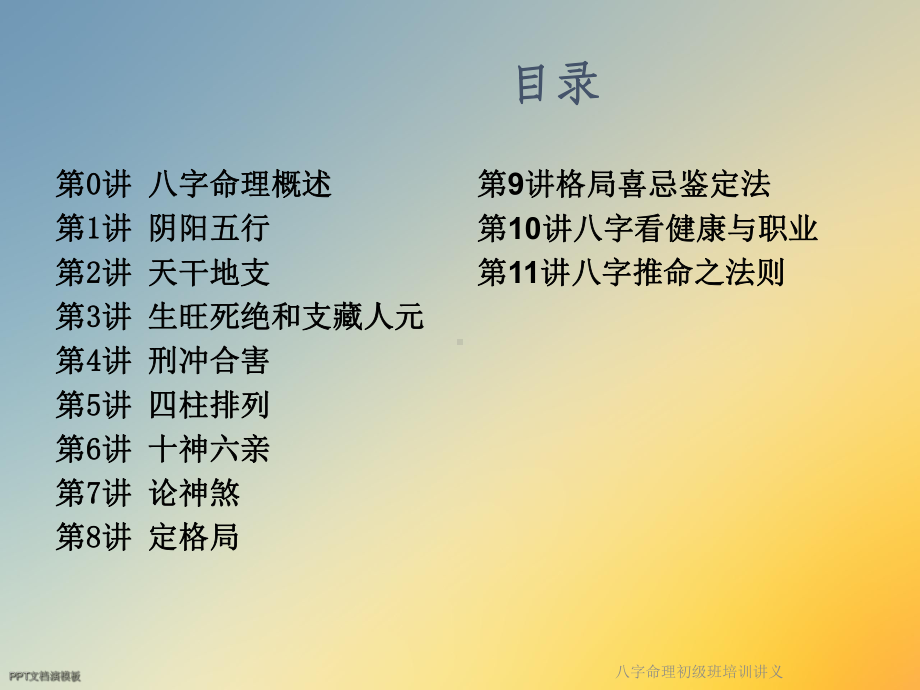 八字命理初级班培训讲义课件.ppt_第2页