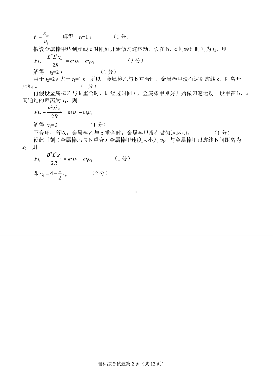 （绵阳市高中2019级第三次诊断性考试答案）物理.pdf_第2页