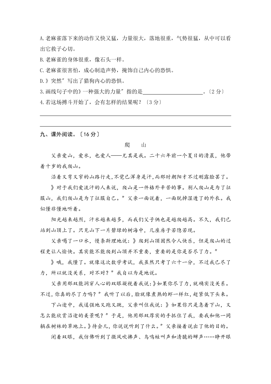 四年级上册语文第五单元复习《单元测试》01及答案.pdf_第3页