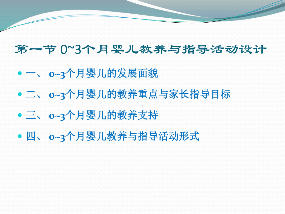 婴幼儿教养与指导活动设计课件.pptx_第3页