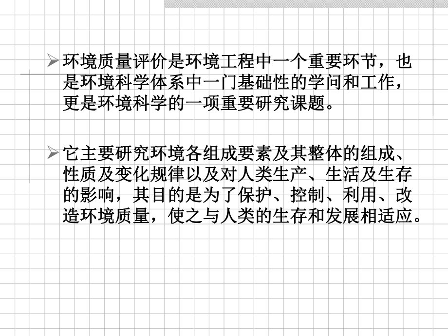 化工环境保护与安全技术8课件.ppt_第2页