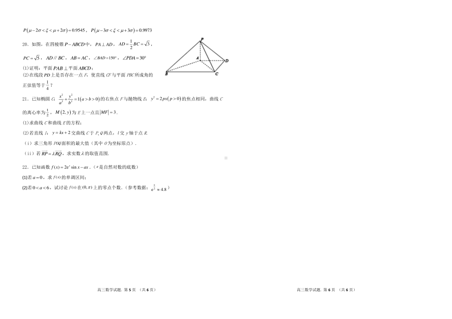 山东省德州市2022届高三4月联合质量测评数学试卷(1).pdf_第3页