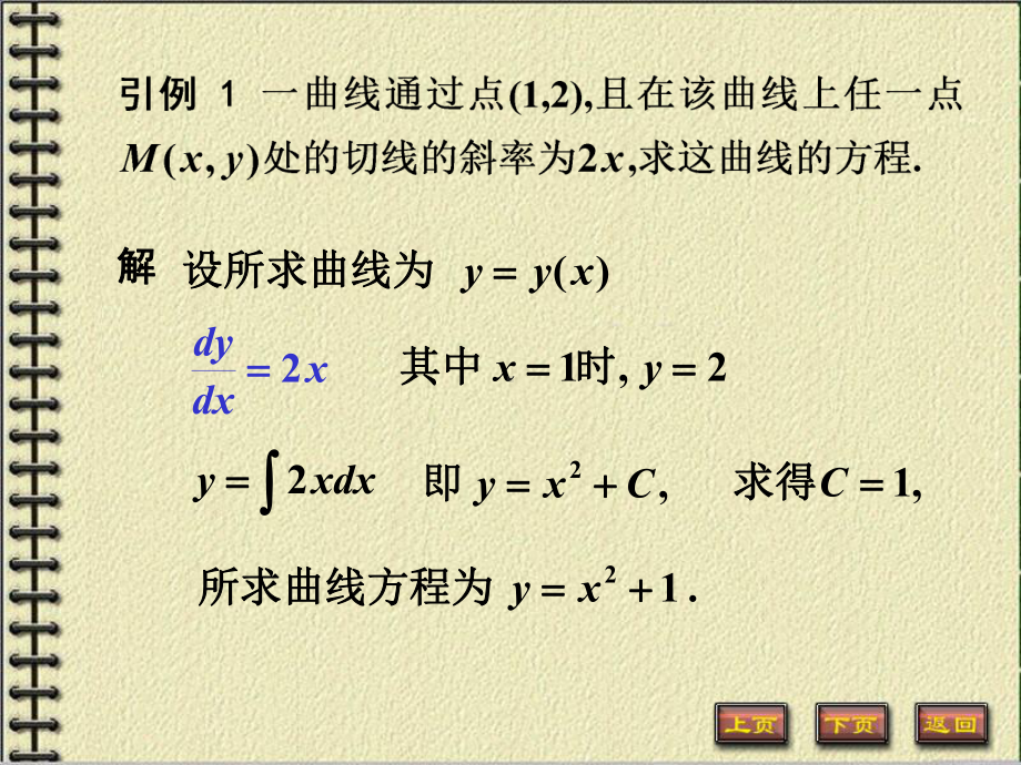 新常微分方程概念课件.pptx_第2页