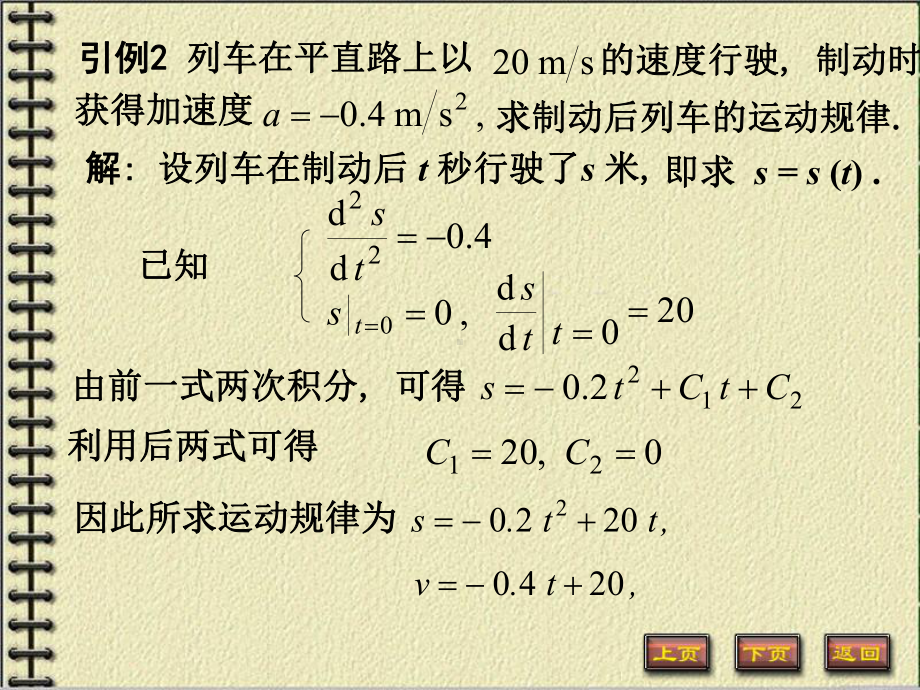 新常微分方程概念课件.pptx_第3页