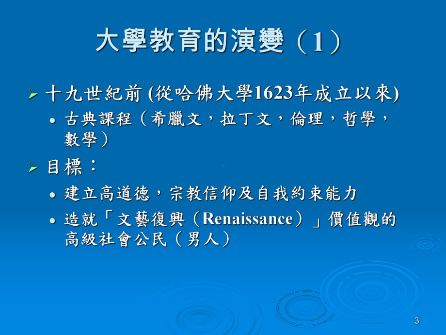 大学生未来的挑战课件.ppt_第3页