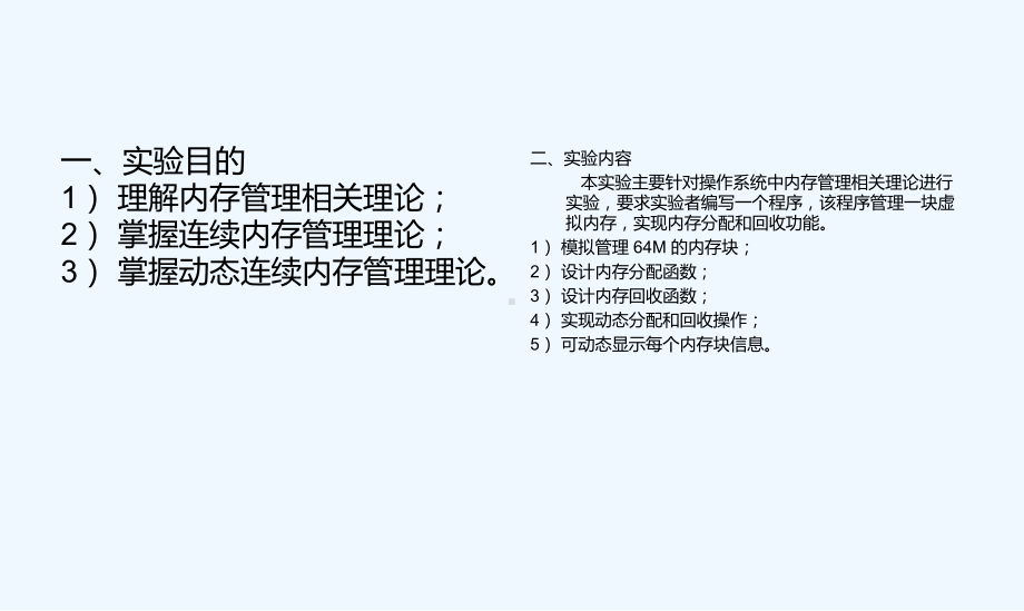 实验四连续动态存管理模拟实现.ppt课件.ppt_第2页