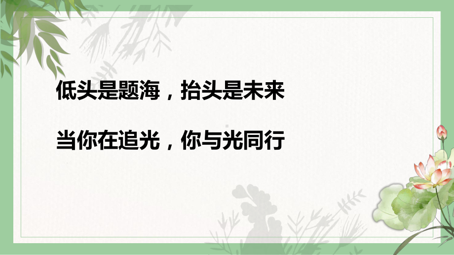 冲刺！高考倒计时50天ppt课件-2022届高三下学期主题班会.pptx_第3页