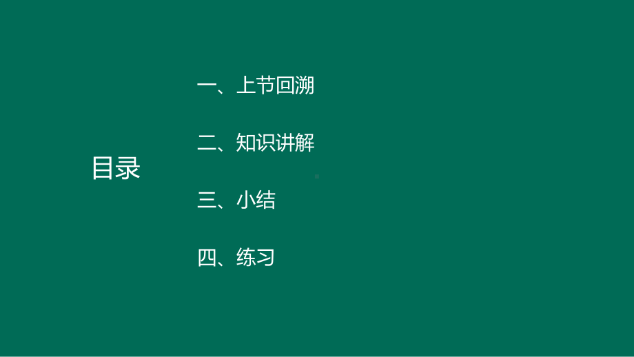 第三章•第四节　沉淀溶解平衡ppt课件-（2019）新人教版高中化学高二上学期选择性必修一.pptx_第2页