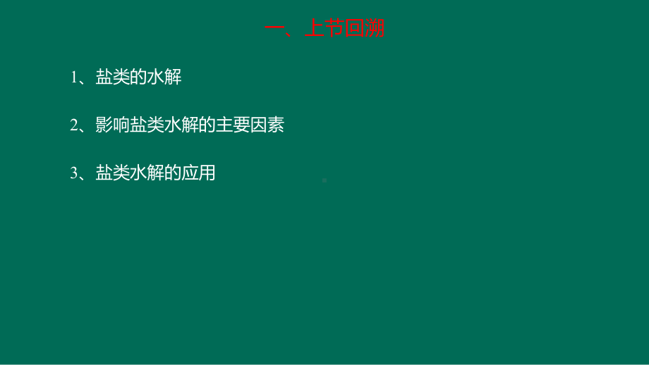 第三章•第四节　沉淀溶解平衡ppt课件-（2019）新人教版高中化学高二上学期选择性必修一.pptx_第3页