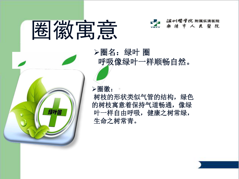 提高交接班规范化品管圈课件.ppt_第2页