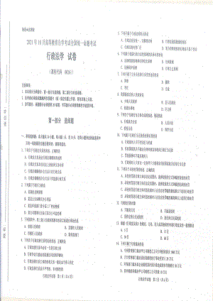 2021年10月自考00261行政法学试题及答案含解析含评分标准.pdf