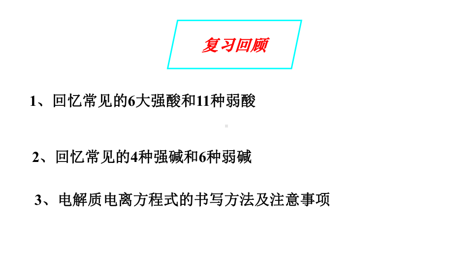 3.3盐类水解（1-2课时）盐溶液的酸碱性及水解方程式ppt课件-（2019）新人教版高中化学高二上学期选择性必修一.pptx_第3页