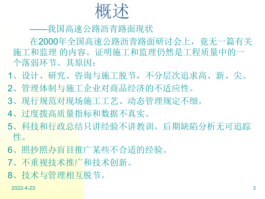 工程质量控制及路基施工工艺课件.pptx_第3页