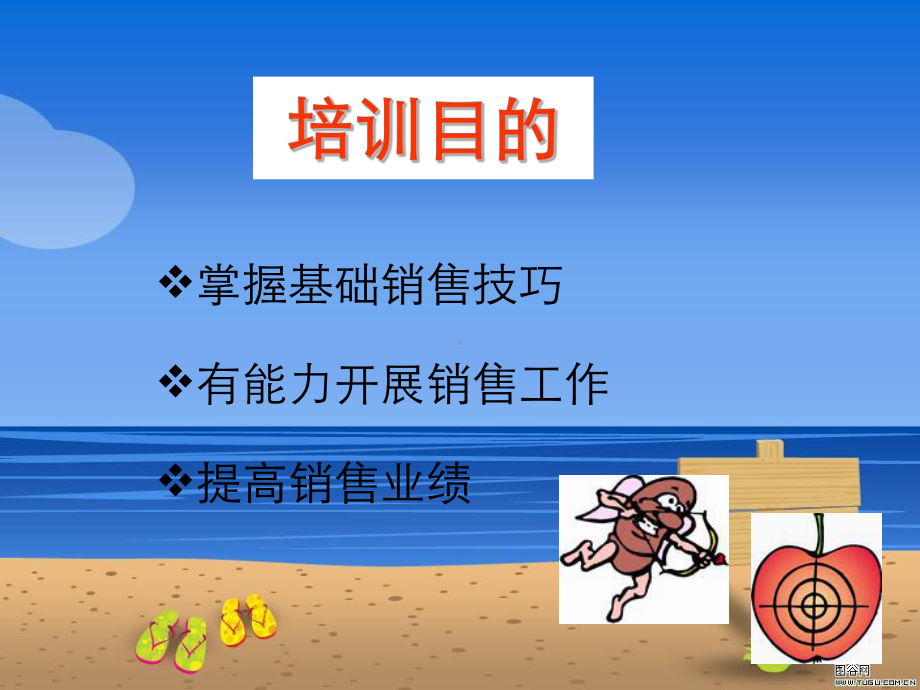 化妆品销售技巧培训课件.ppt_第2页