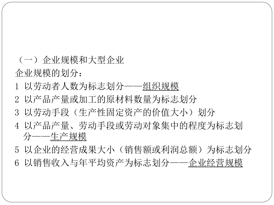 大型企业总体经营战略课件.pptx_第3页