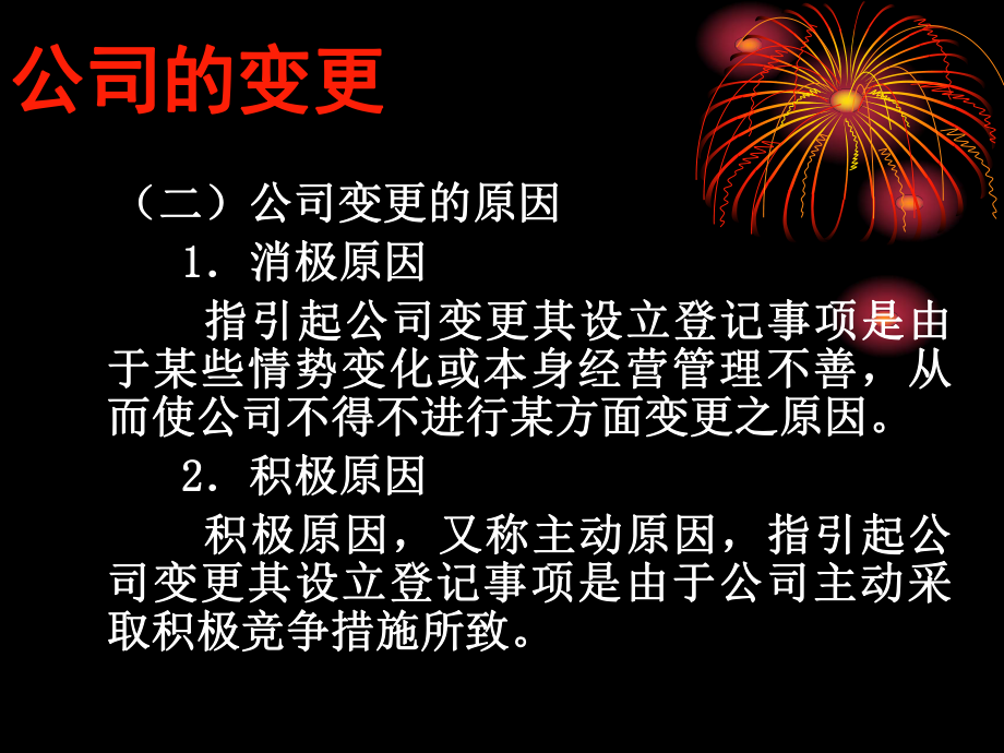 公司的变更合并与分立课件.pptx_第3页