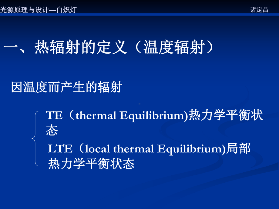 光源原理与设计课件.pptx_第3页